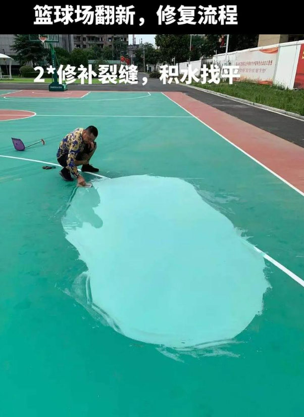 裕华硅 PU 球场（篮球场 / 羽毛球场）  局部维修（破损＜30%）